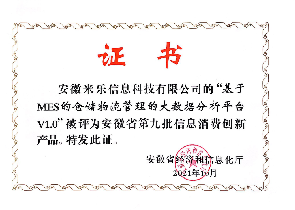安徽省第九批信息消费创新产品