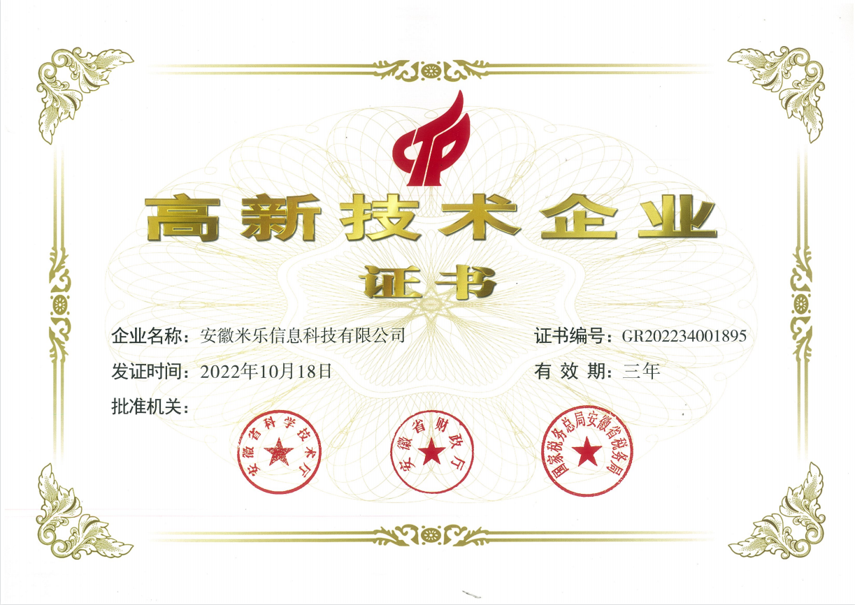 高企证书