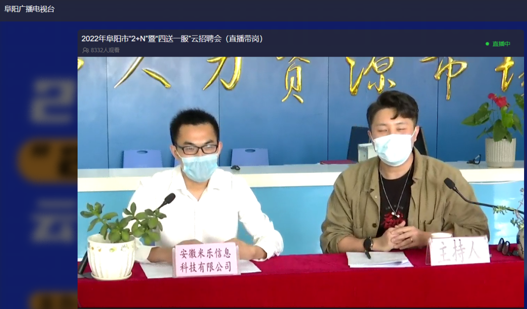 米乐信息科技“云招聘”